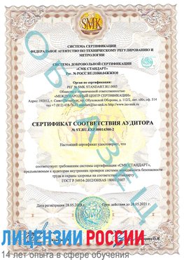 Образец сертификата соответствия аудитора №ST.RU.EXP.00014300-2 Мариинск Сертификат OHSAS 18001